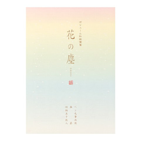 Hananochiri Watermark Letter Pad | A5 Blank