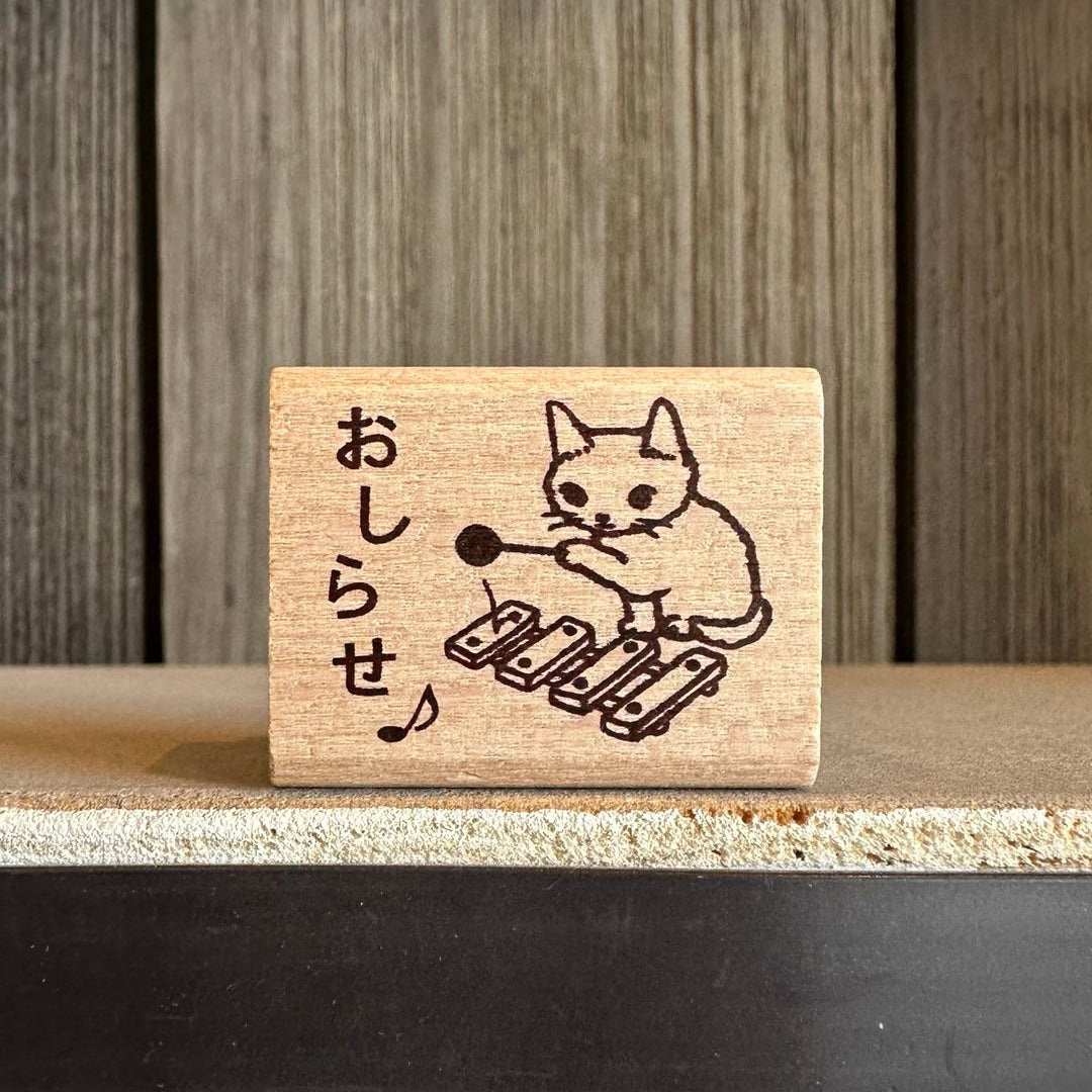 Notice Cat Wooden Stamp