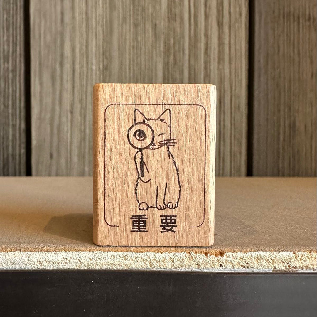Important Cat Wooden Stamp