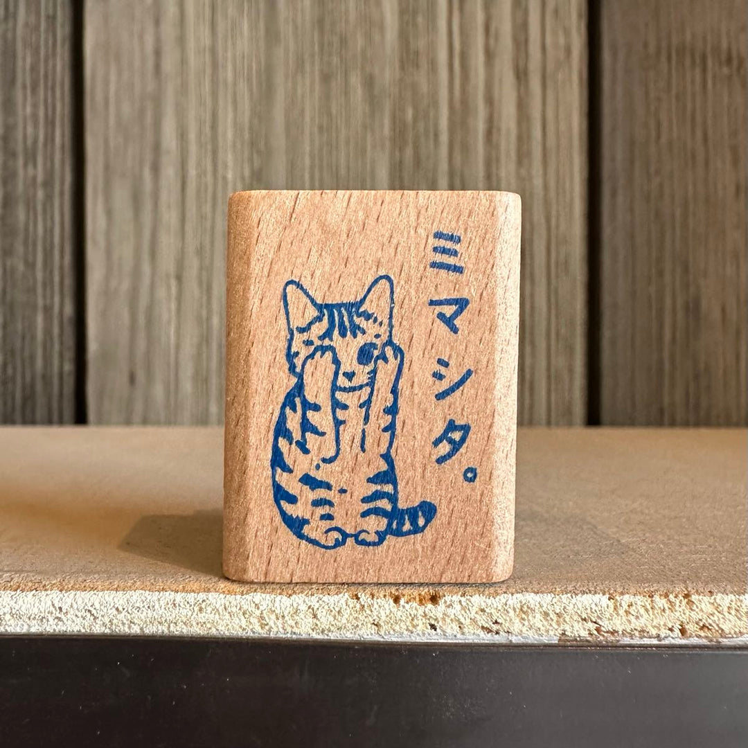 Have Read Cat Wooden Stamp